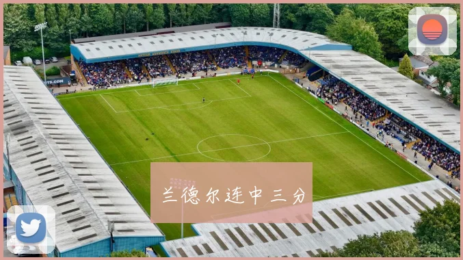 兰德尔连中三分